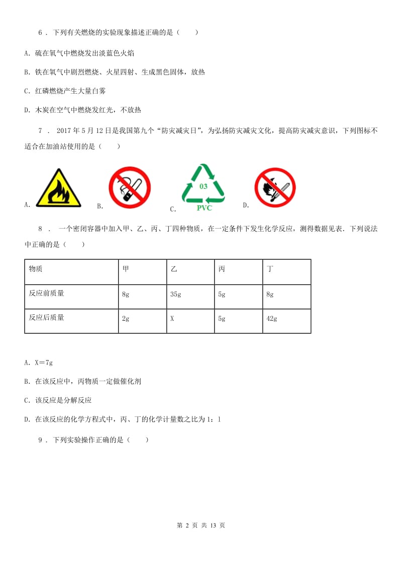 人教版九年级上学期第一次阶段测试化学试题_第2页