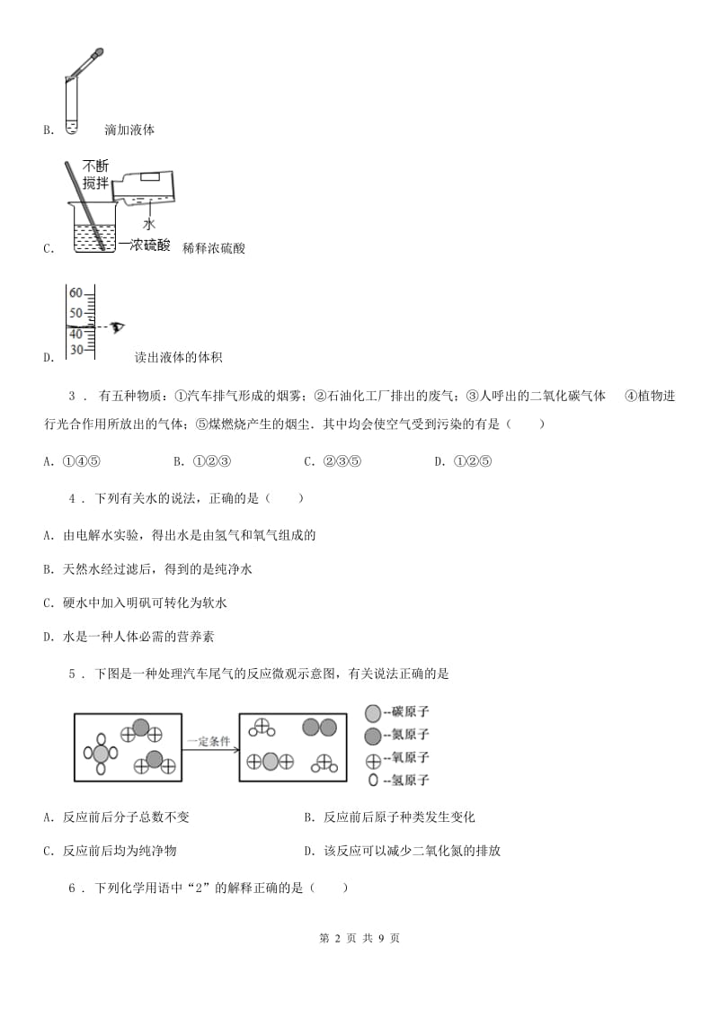 杭州市2019版九年级上学期期中考试化学试题B卷_第2页