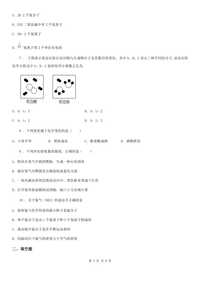 杭州市2019版九年级上学期期中考试化学试题B卷_第3页