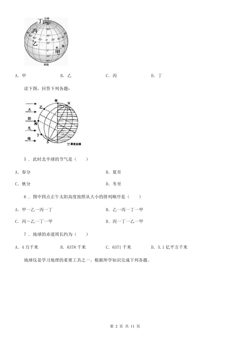 人教版2020版七年级上学期第一次月考地理试题（I）卷_第2页