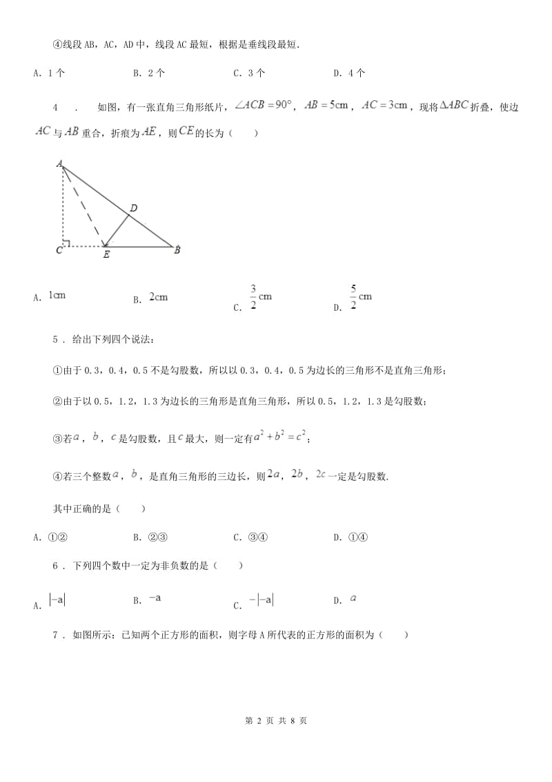 人教版2019版八年级下学期4月月考数学试题A卷_第2页