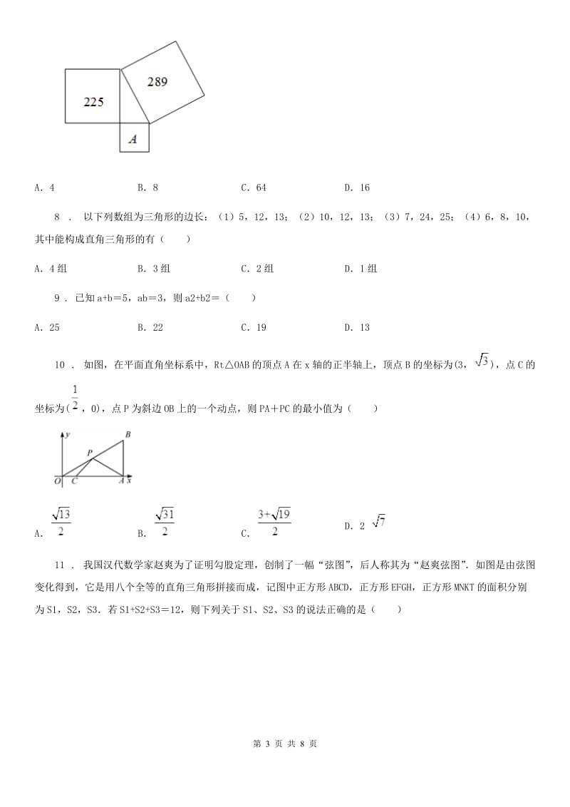 人教版2019版八年级下学期4月月考数学试题A卷_第3页