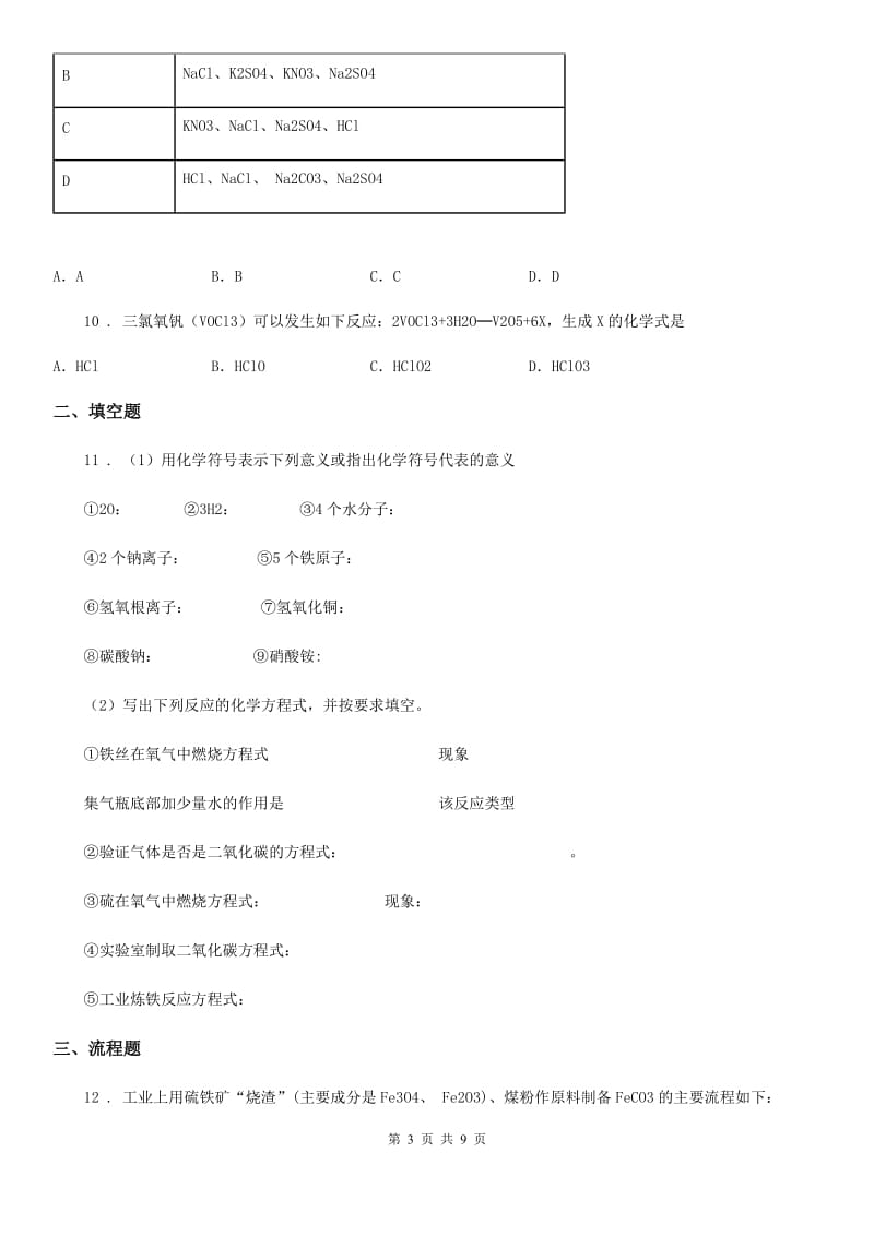 九年级下学期网上授课化学试题_第3页