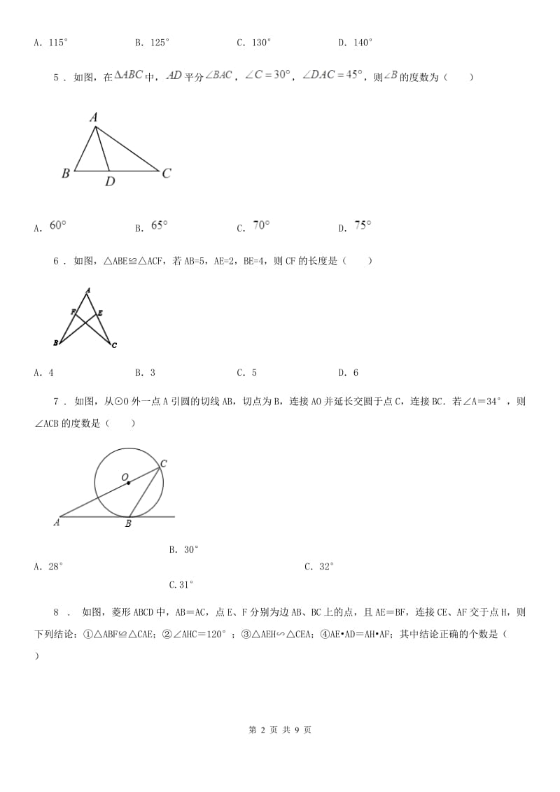 人教版2020年（春秋版）八年级上学期11月月考数学试题B卷（测试）_第2页