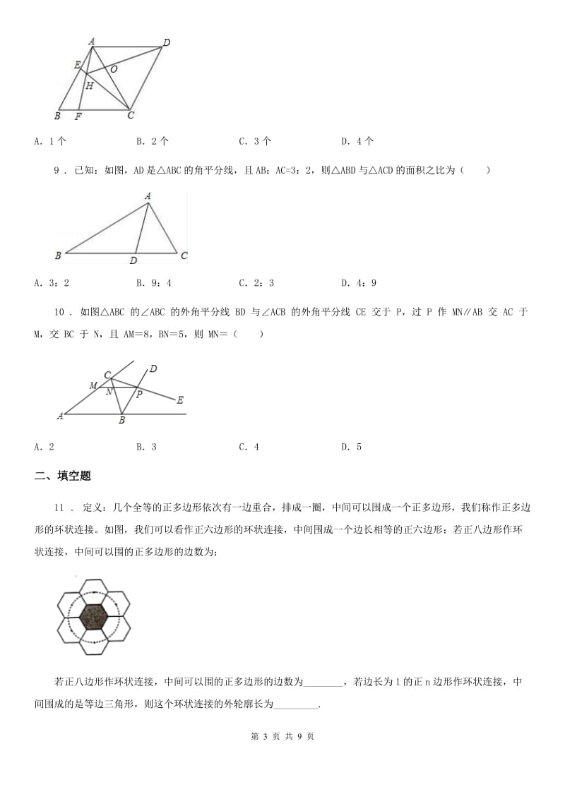 人教版2020年（春秋版）八年级上学期11月月考数学试题B卷（测试）_第3页