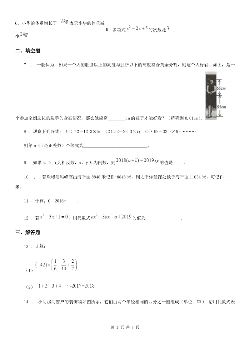 人教版2020年（春秋版）七年级上学期期中数学试题B卷(测试)_第2页