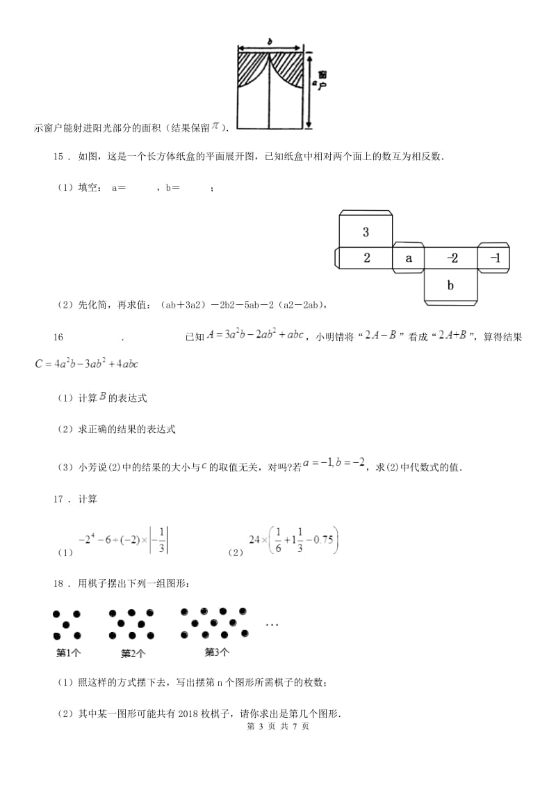 人教版2020年（春秋版）七年级上学期期中数学试题B卷(测试)_第3页