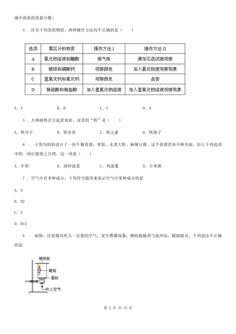 人教版2020版中考化学试题（I）卷（练习）_第2页