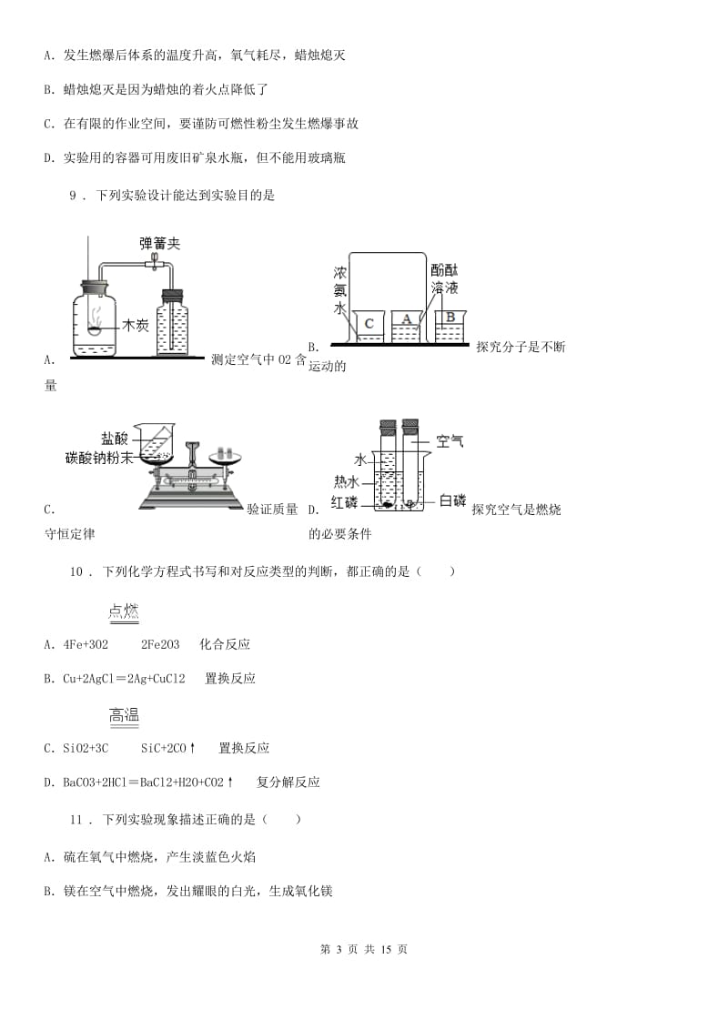 人教版2020版中考化学试题（I）卷（练习）_第3页