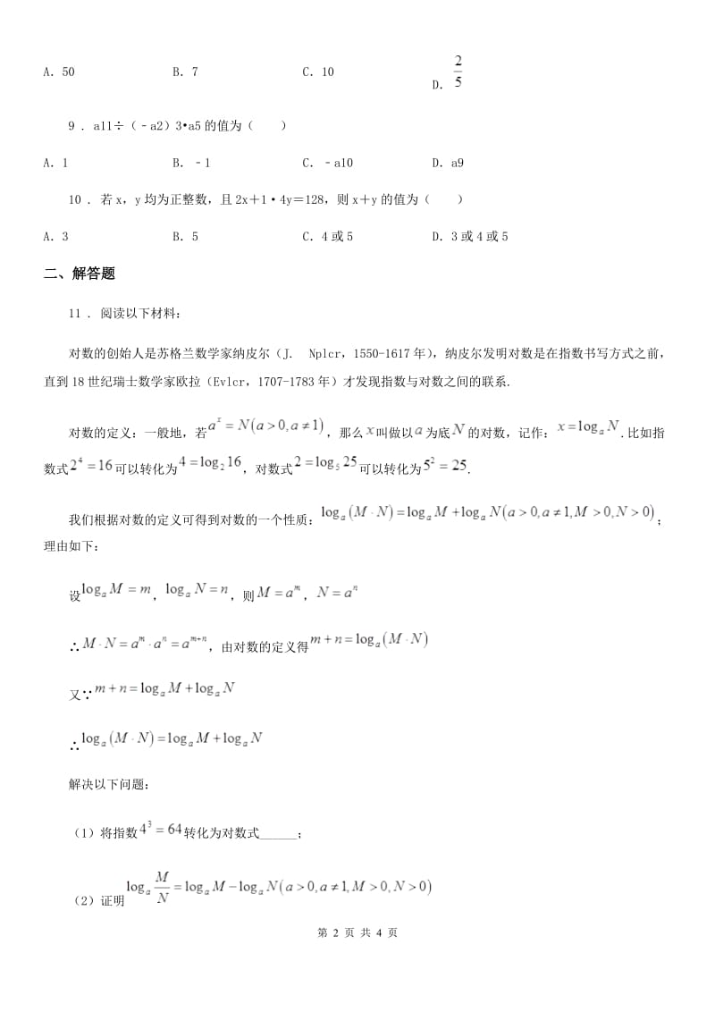 人教版2019-2020年度八年级数学上册12.1.1同底数幂的乘法C卷_第2页