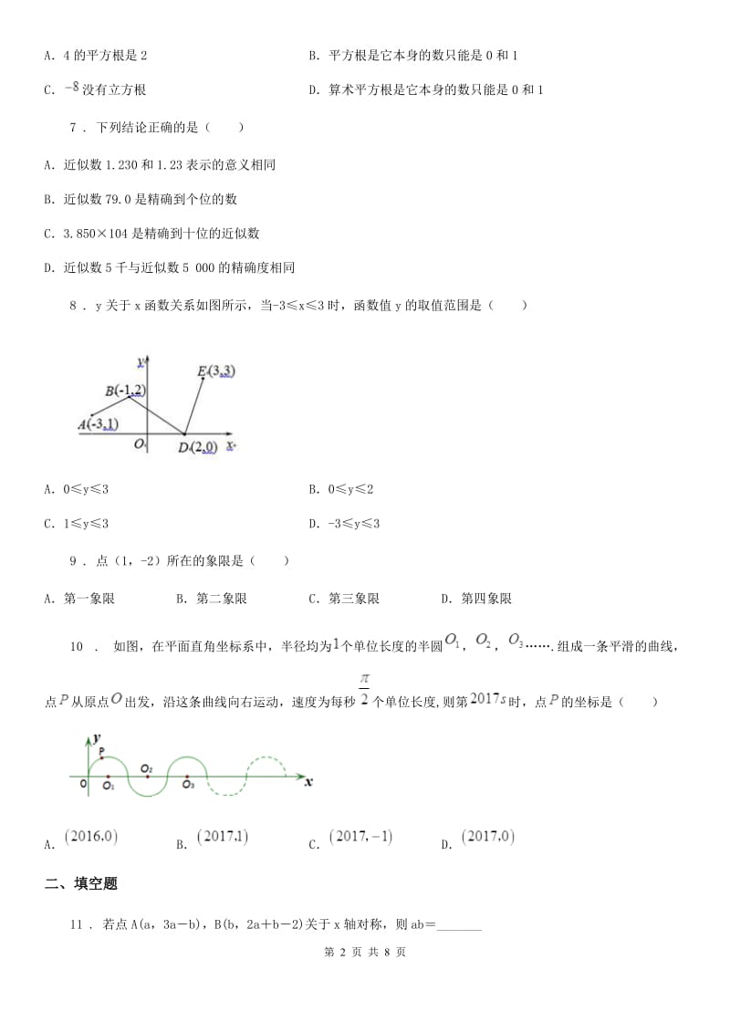 人教版2020年（春秋版）八年级上学期12月月考数学试题A卷_第2页