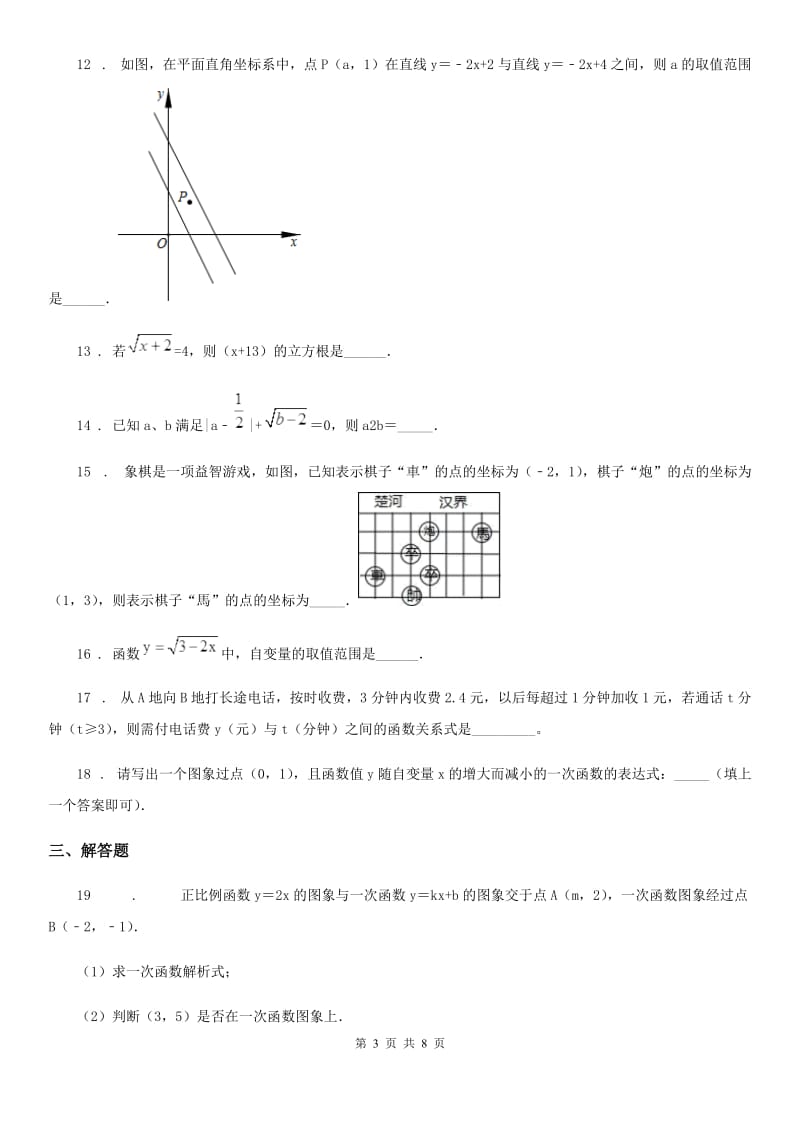 人教版2020年（春秋版）八年级上学期12月月考数学试题A卷_第3页