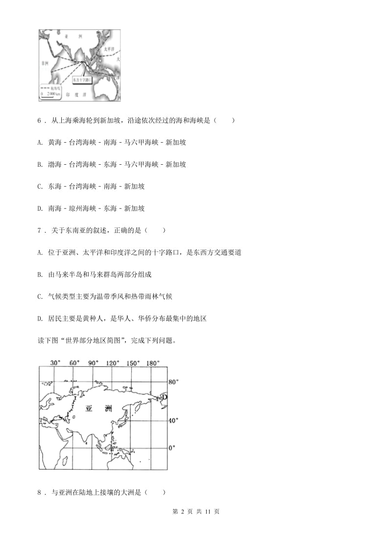 人教版七年级下学期第一次学情检测地理试题_第2页