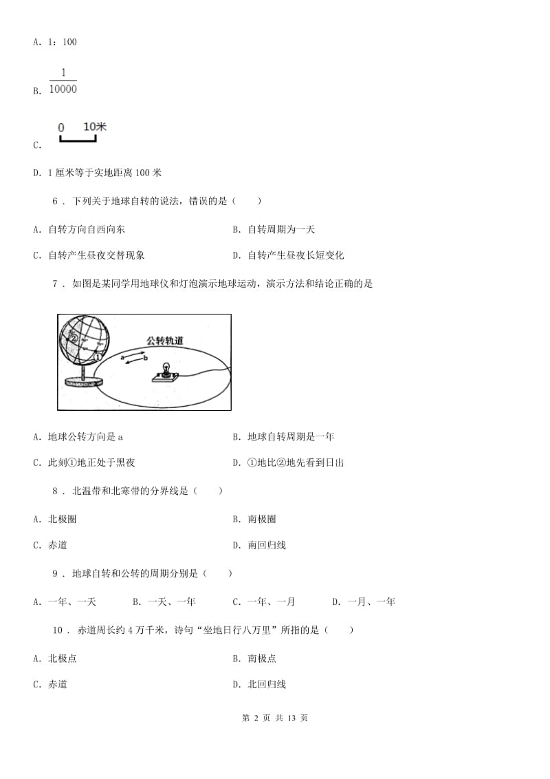 人教版2019-2020学年七年级上学期期中考试地理试题D卷（模拟）_第2页