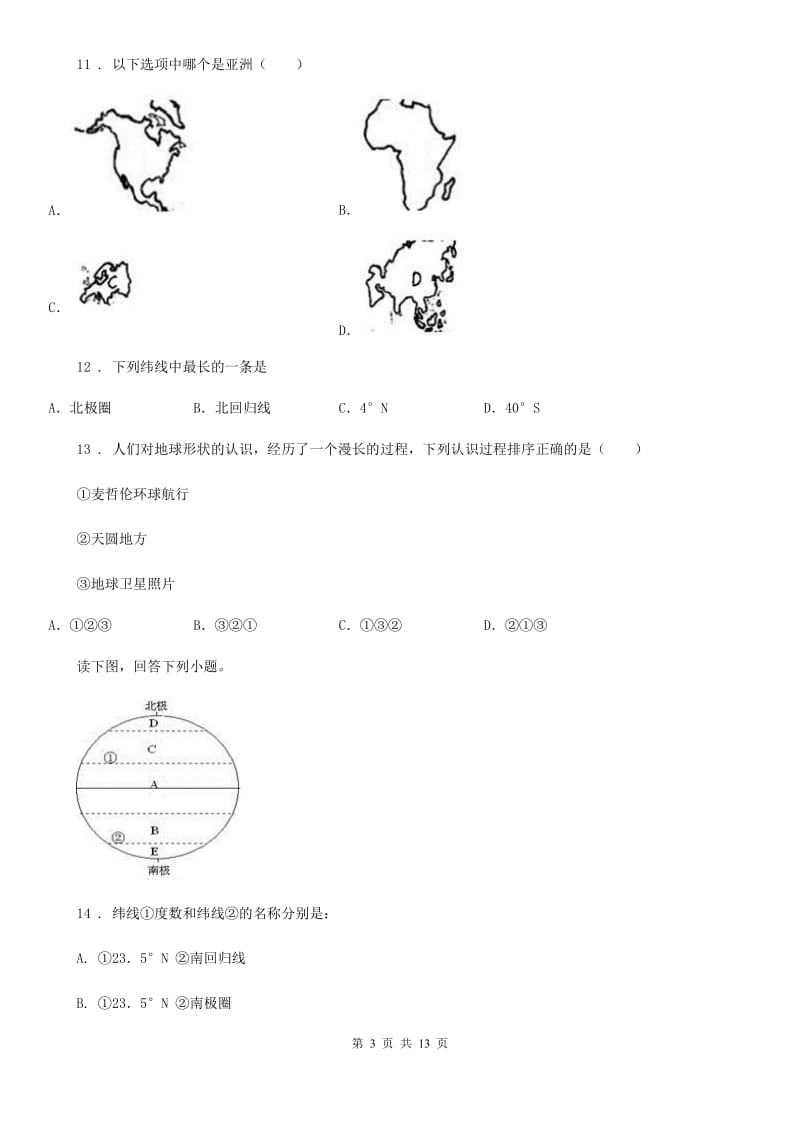 人教版2019-2020学年七年级上学期期中考试地理试题D卷（模拟）_第3页