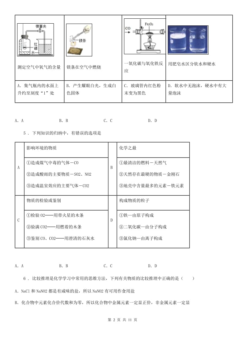 人教版九年级下学期第二次练兵模拟考试化学试题_第2页