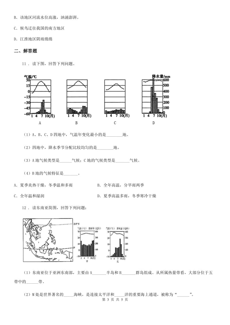 人教版2019年九年级4月月考地理试题C卷_第3页