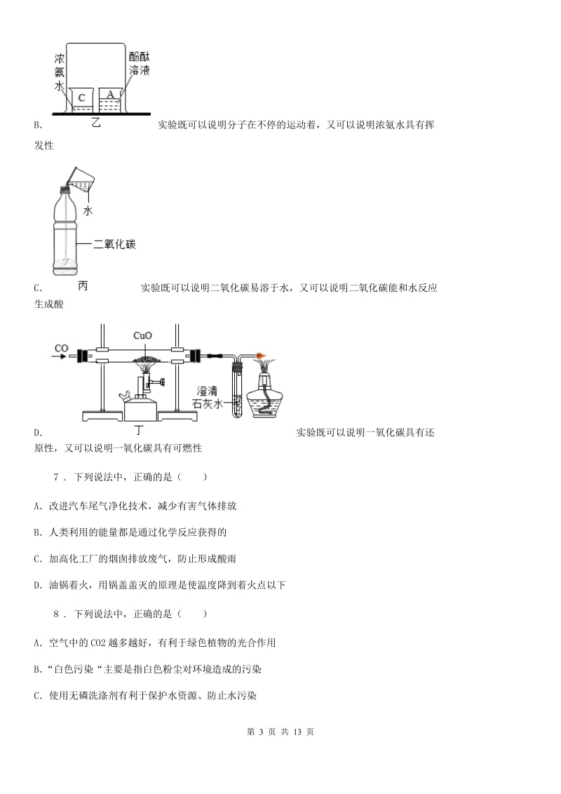 陕西省九年级上学期段考（6-7单元）化学试题_第3页