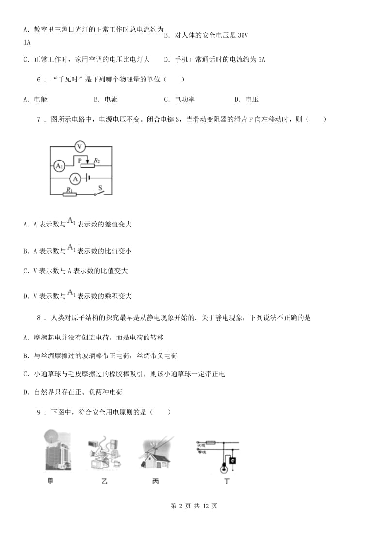 新人教版九年级（上）期末教学质量调研物理试题_第2页