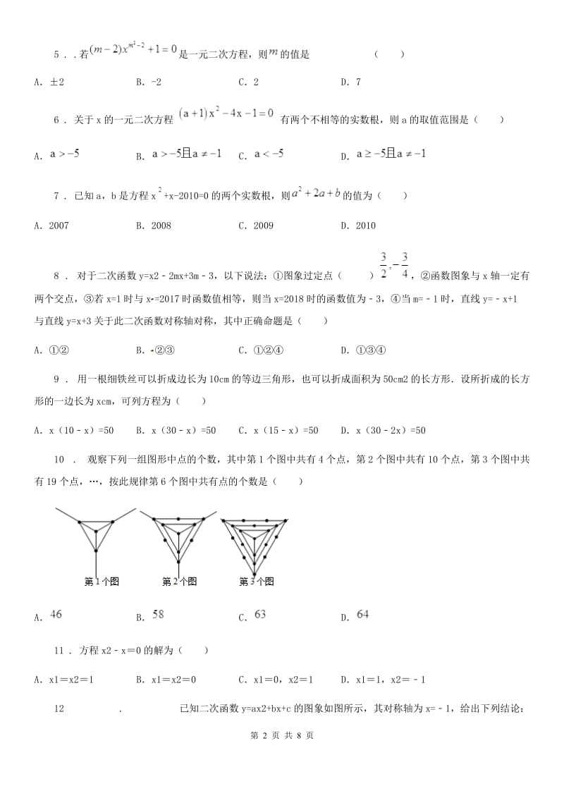 人教版2020版九年级上学期11月月考数学试题（II）卷（模拟）_第2页