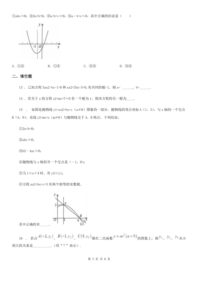 人教版2020版九年级上学期11月月考数学试题（II）卷（模拟）_第3页