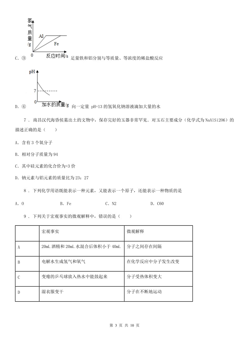 人教版2019-2020学年九年级上学期期中化学试题D卷_第3页