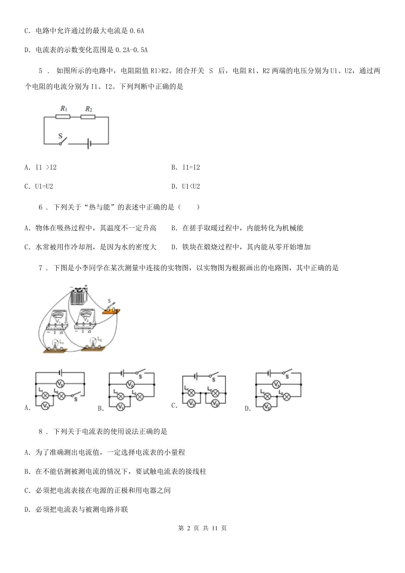 新人教版九年级（上）第二次月考物理试题_第2页