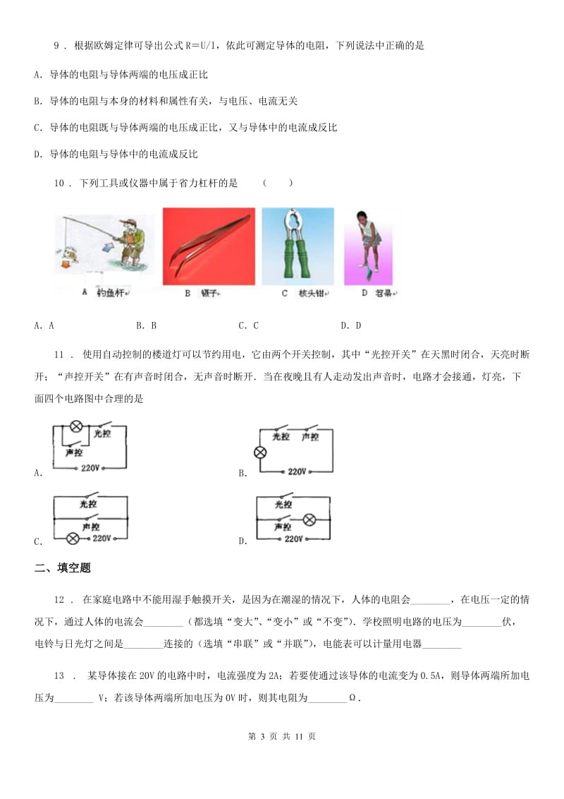 新人教版九年级（上）第二次月考物理试题_第3页