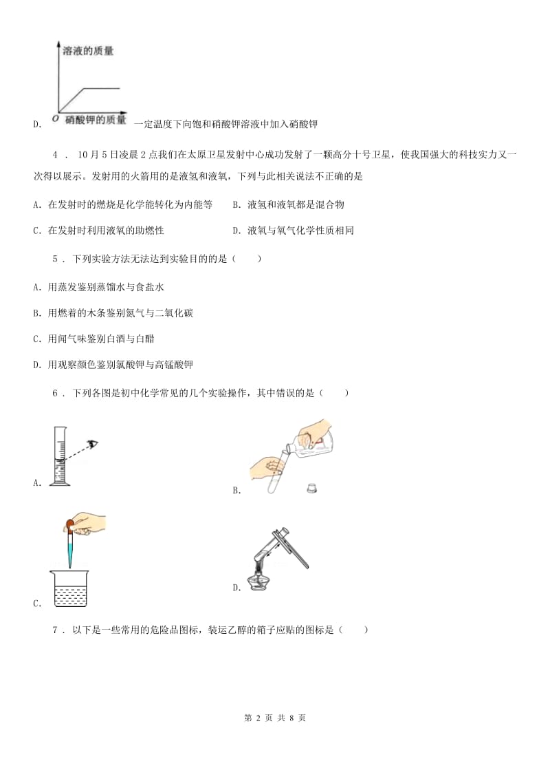 人教版2020年（春秋版）九年级上学期第一次月考化学试题A卷_第2页