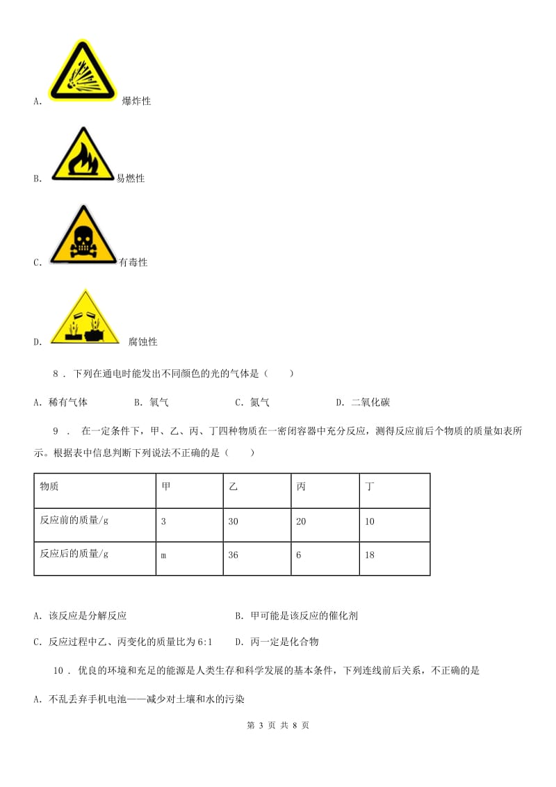 人教版2020年（春秋版）九年级上学期第一次月考化学试题A卷_第3页