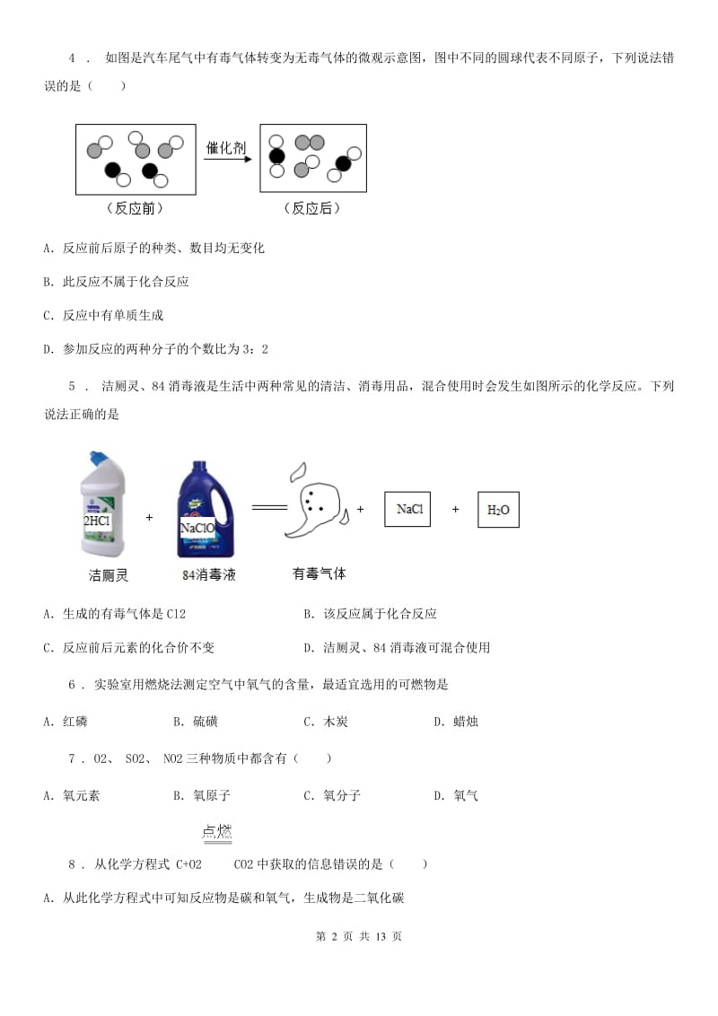 人教版九年级上学期期中考试化学试卷_第2页