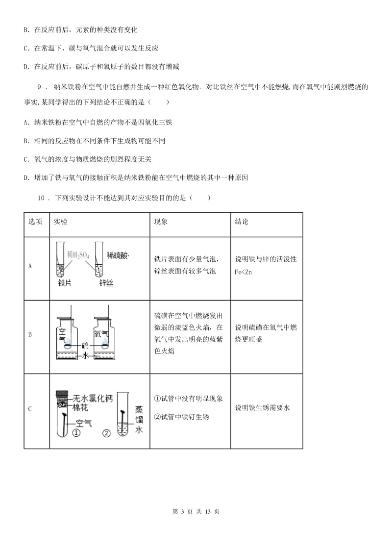 人教版九年级上学期期中考试化学试卷_第3页