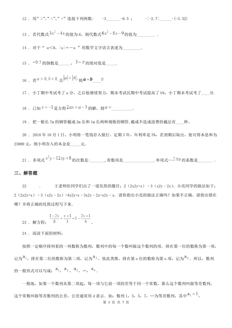 人教版七年级12月月数学试题_第3页