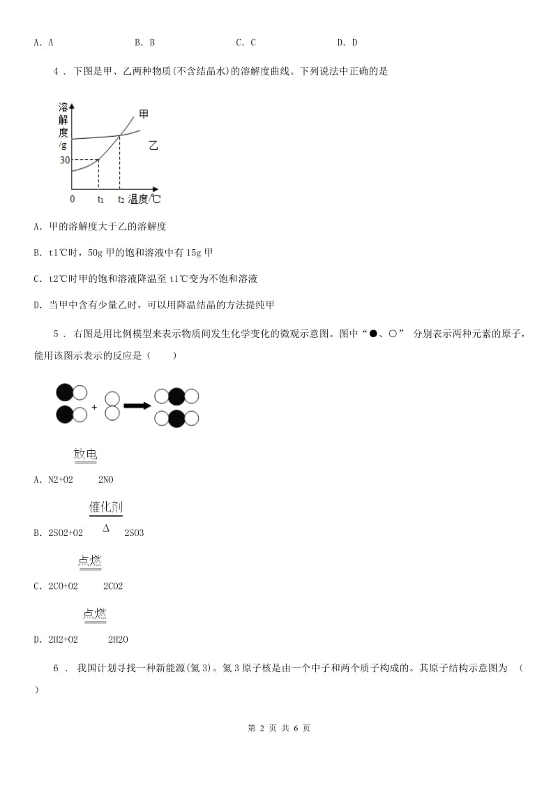 沈阳市2019-2020年度中考二模化学试题（II）卷_第2页