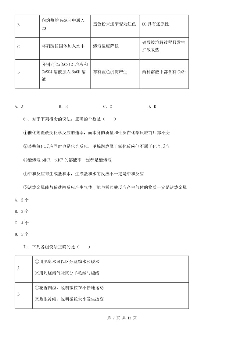 人教版2019年九年级上学期期末化学试题A卷（练习）_第2页