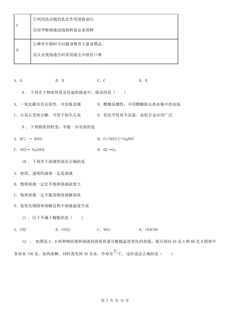 人教版2019年九年级上学期期末化学试题A卷（练习）_第3页