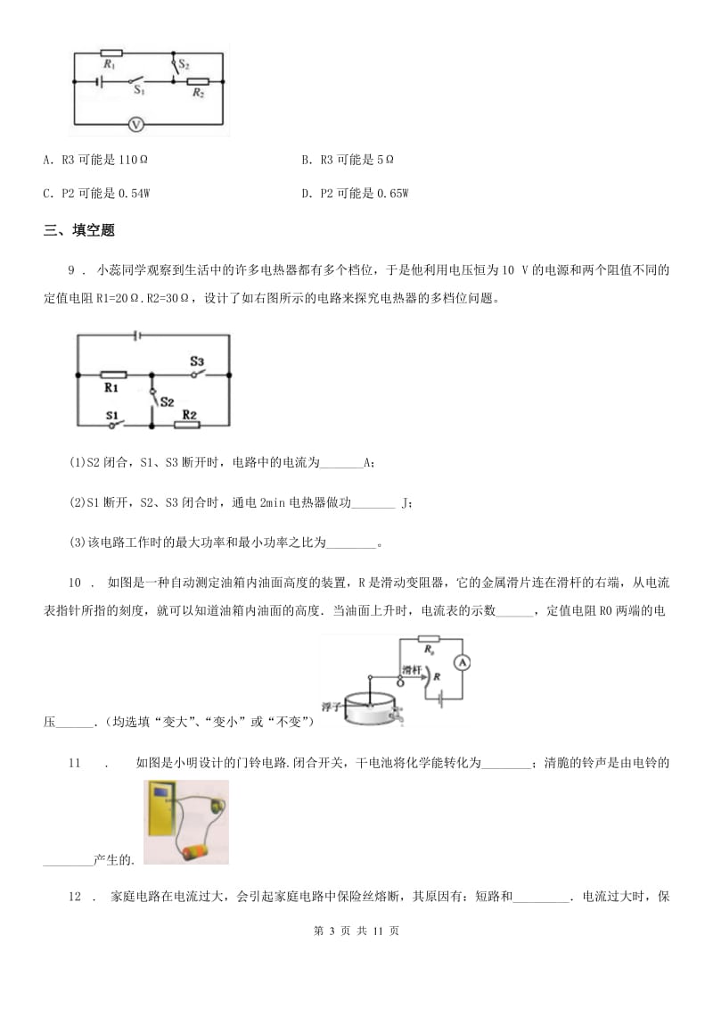 郑州市2019年中考模拟物理试题C卷_第3页