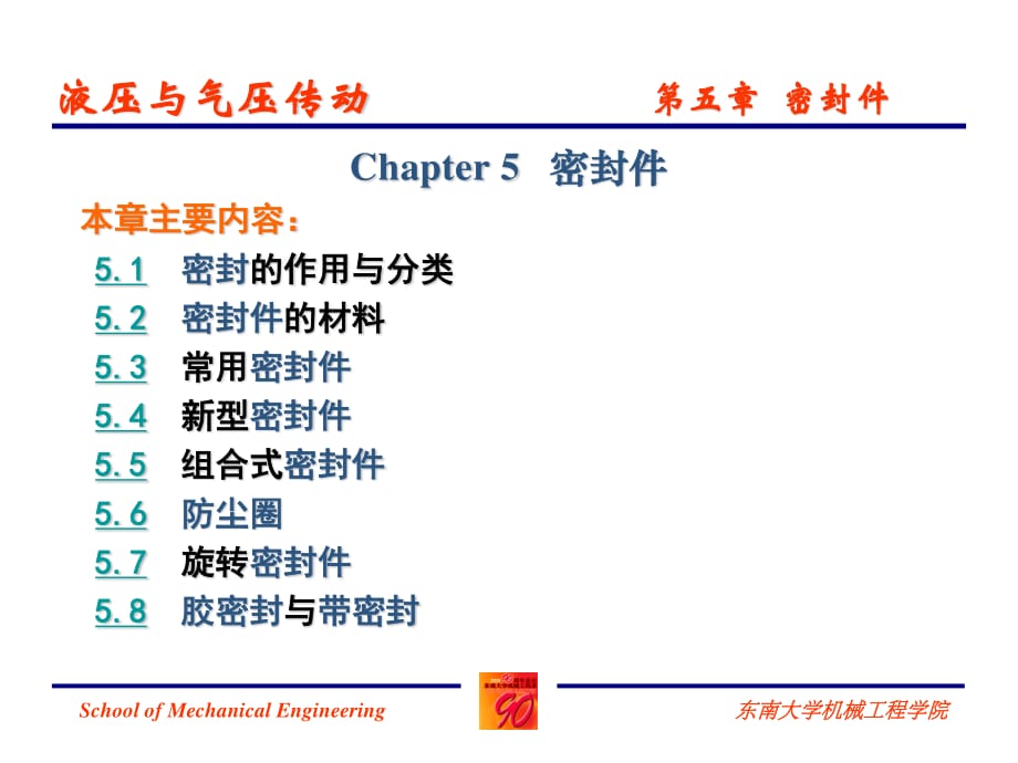 液压与气压传动_第1页