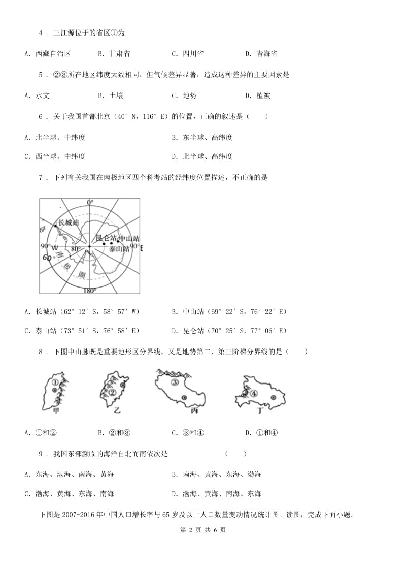 福州市2020版八年级9月月考地理试题B卷_第2页