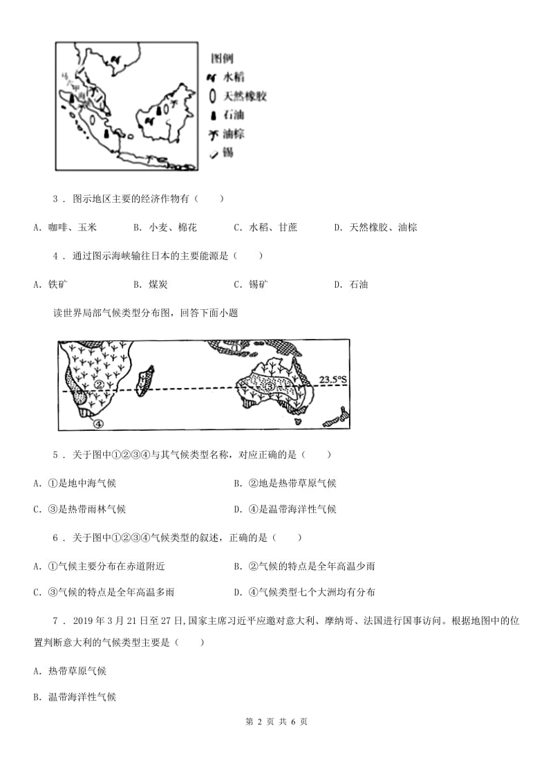 太原市2019年九年级上学期第二次阶段性检测地理试题D卷_第2页