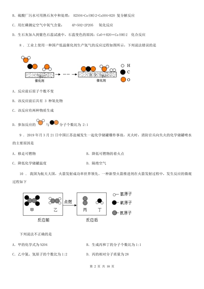 人教版2019版八年级下学期期末化学试题（II）卷_第2页