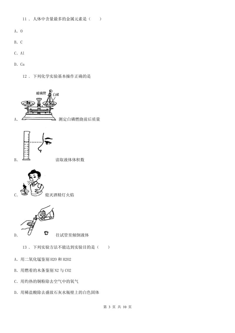 人教版2019版八年级下学期期末化学试题（II）卷_第3页