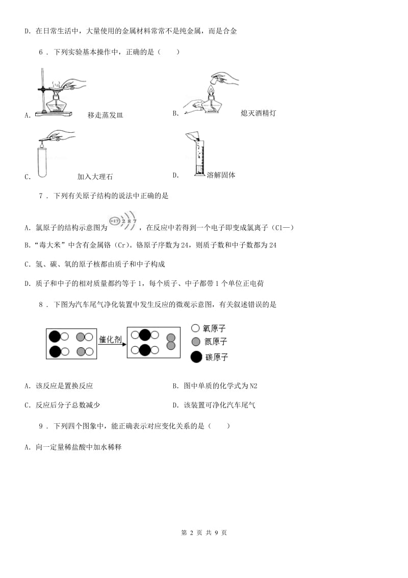 陕西省2019-2020学年中考化学试题A卷（练习）_第2页