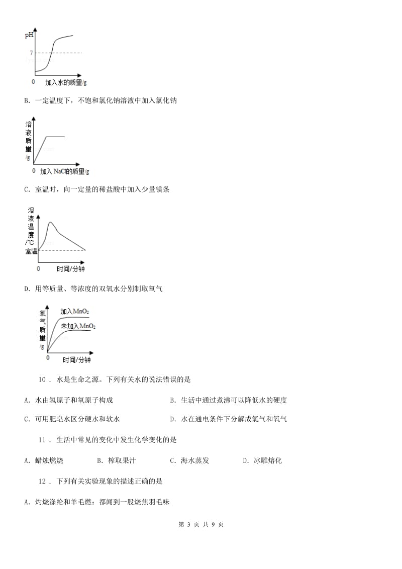 陕西省2019-2020学年中考化学试题A卷（练习）_第3页