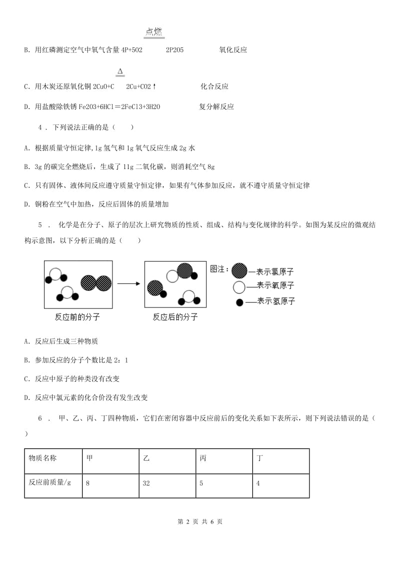 九年级上学期第五单元第31课时 课题 3 利用化学方程式的简单计算（2）同步练_第2页