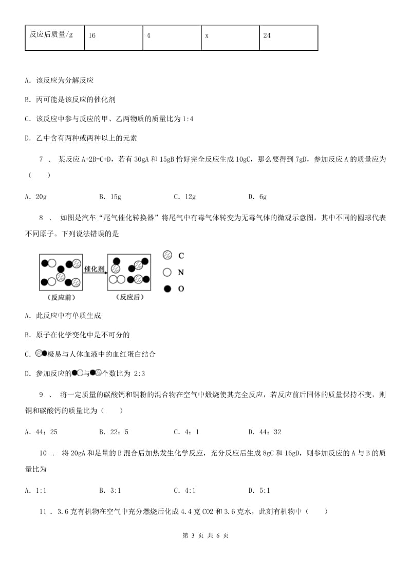 九年级上学期第五单元第31课时 课题 3 利用化学方程式的简单计算（2）同步练_第3页