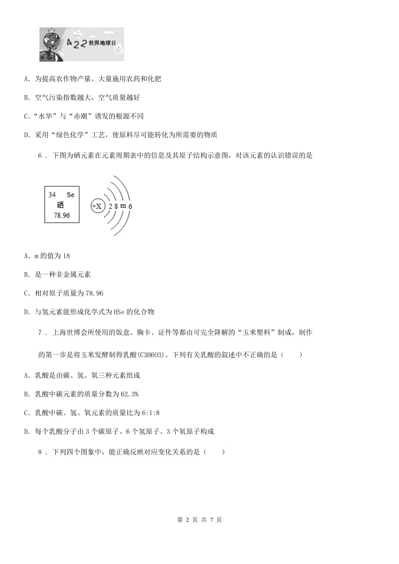 银川市2019版九年级下学期中考二模化学试题D卷_第2页