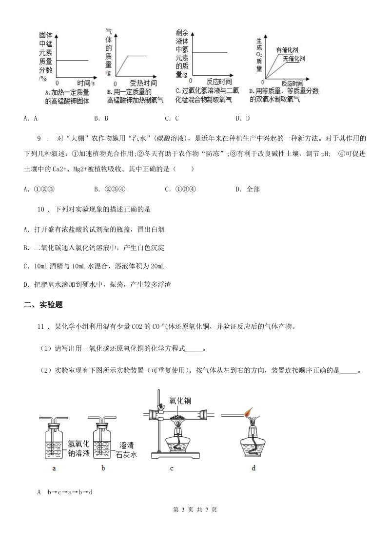 银川市2019版九年级下学期中考二模化学试题D卷_第3页