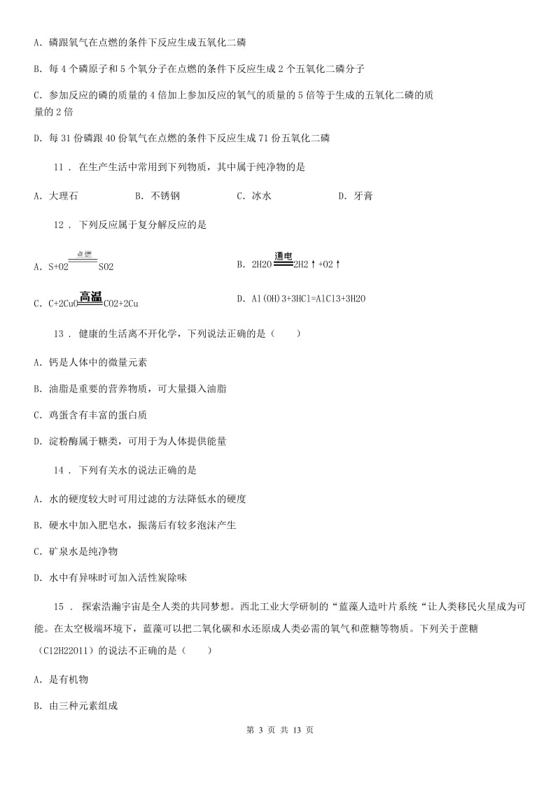 人教版2020年九年级上学期期中测试化学试题A卷_第3页