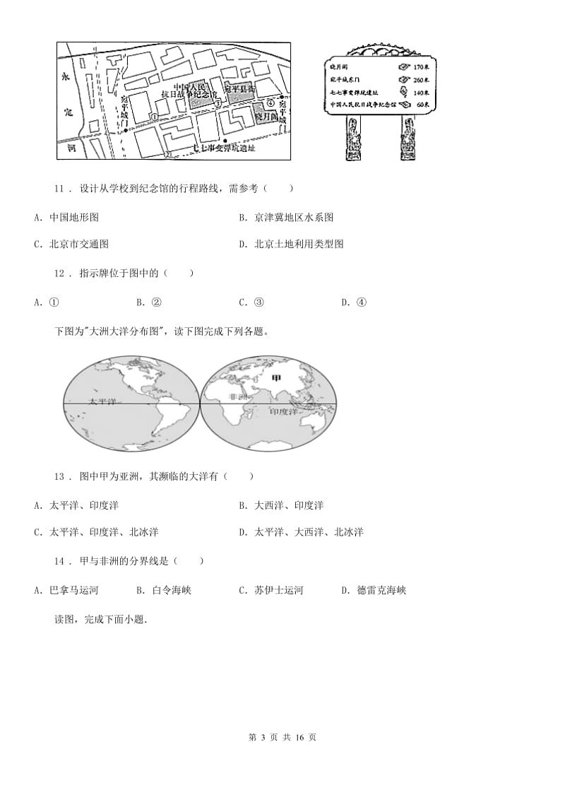 人教版2020版七年级上学期期中测试地理试题（I）卷_第3页